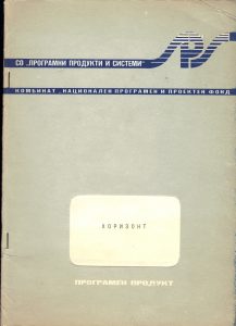 Компютърна-програма-ХОРИЗОНТ