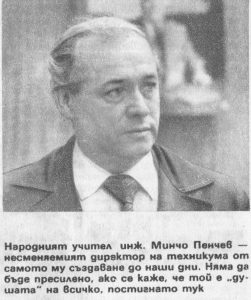 Инженер Минчо Пенчев Inzhener Mincho Penchev