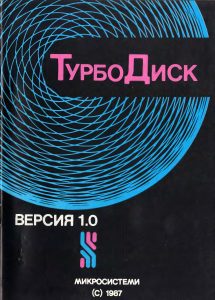 Правешкият ТурбоДиск