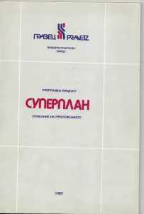 Суперплан за Правец 82 - описание + ръководство