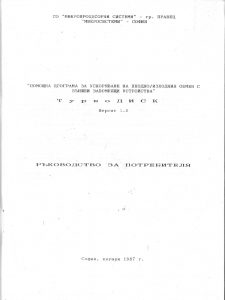 Микропроцесорни системи Mikroprocesorni sistemi