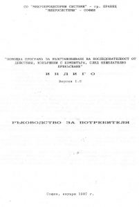 СО Микросистеми SO Mikrosistemi