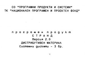 СТРАНД програма STRAND programa