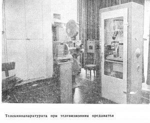 Телевизионен предавател аппаратура Televizionen  predavatel aparatura