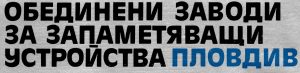 ЗЗУ Пловдив ZZU Plovdiv