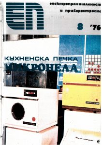българска микровълнова печка