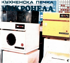1975 Първата българска микровълнова печка