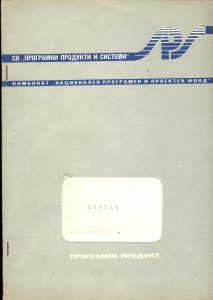 СТАТАН-българска-програма-за-статистика