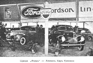 Първият български автосалон - 1939 г.
