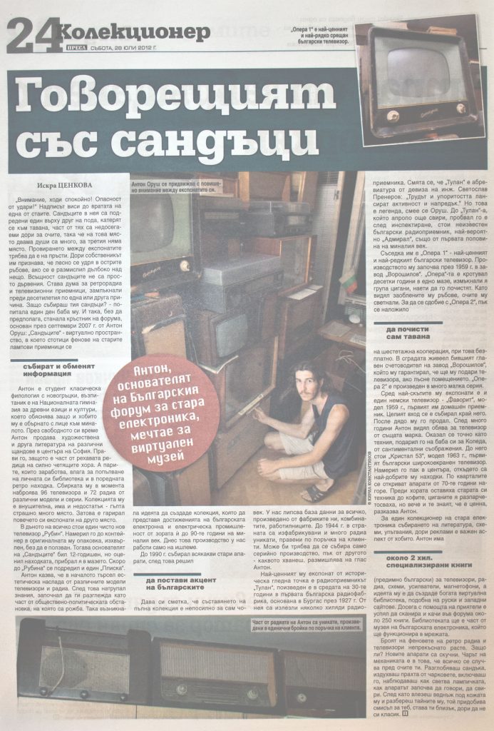Сандъците, сандъци, сандък, сандъците, sandaci, sandak