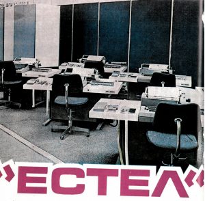 Система за телеобработка ЕСТЕЛ от ЗЗУ Велико Търново