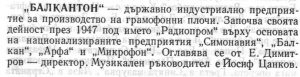 Нещичко и за Балкантон