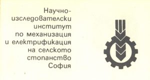 Български електрически трактор
