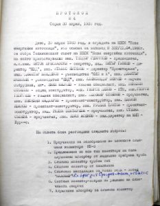 Първите български слънчеви колектори