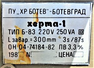 Херма 01 - български уред за вакуумиране на храни
