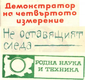 Вечното списание Космос