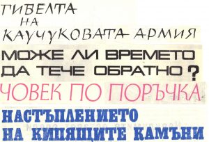 Вечното списание Космос