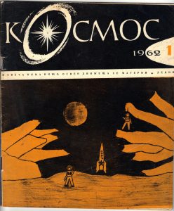 Вечното списание Космос