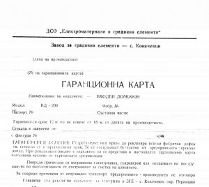 Входен домофон
