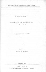 ГЕПРОС GEPROS