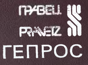 ГЕПРОС