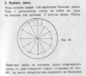 Дискова механична телевизия в книгата от 1934
