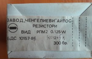 Завод за съпротивления Айтос - РПМ2