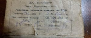 Завод за съпротивления Айтос - резистори РПМ