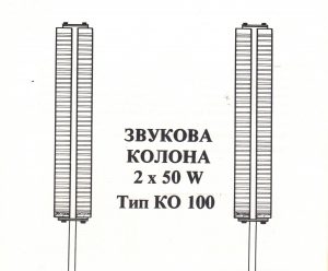 Звукова колона КО-100