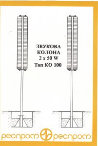 Звукова колона КО-100