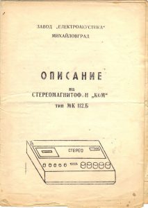 Касетофон Ком стерео и схема
