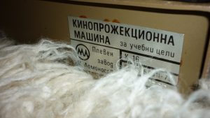 Киномашина Плевен 1