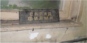 Киномашина Плевен 1