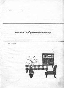 Книга за всеки ден и всеки дом