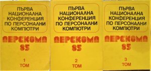 Компютърни конференции ПЕРСКОМП