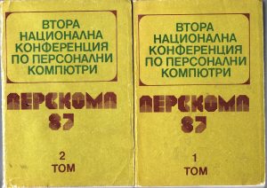 Компютърни конференции ПЕРСКОМП