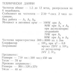 Лампова радиостанция У 104