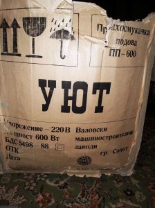 Прахосмукачка Уют ВМЗ Сопот