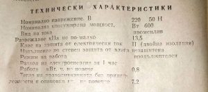 Прахосмукачка Уют ВМЗ Сопот