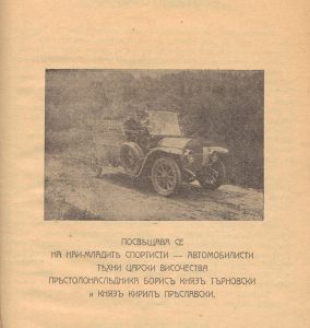 Първата българска автомобилна книга