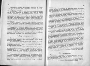 радиосмущения