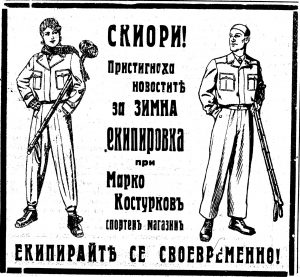 Ски Марко Костурков - реклама