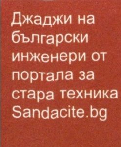Софийски фестивал на науката 2018 Sandacite