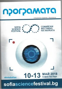 Софийски фестивал на науката 2018 Sandacite