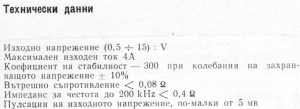 Стабилизиран токоизправител ЗН1 - данни