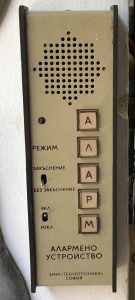 Стара българска аларма Технотроника София