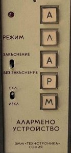 Стара българска аларма Технотроника София