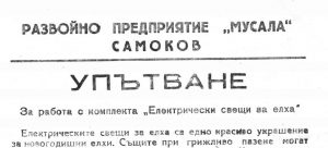 Стари лампички за елха