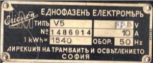 Стар еднофазен електромер
