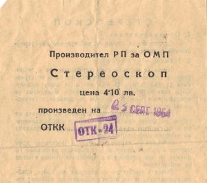 Стар ретро стереоскоп